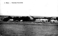 Шуя, храм Алексия человека Божия при земской больнице (открытка начала XX века)